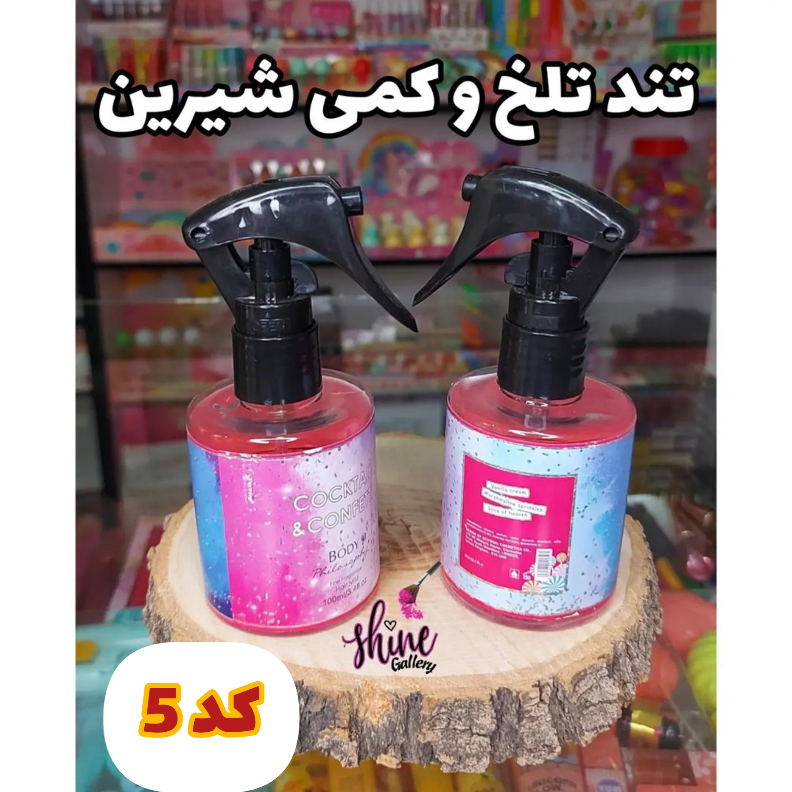  عطر مو 