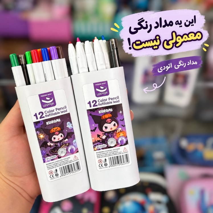 مداد رنگی اتودی