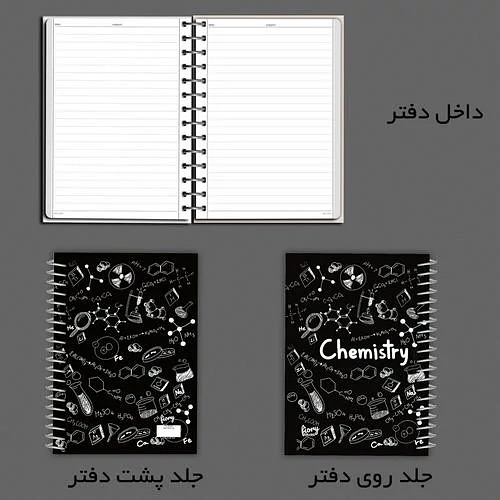 دفتر شیمی