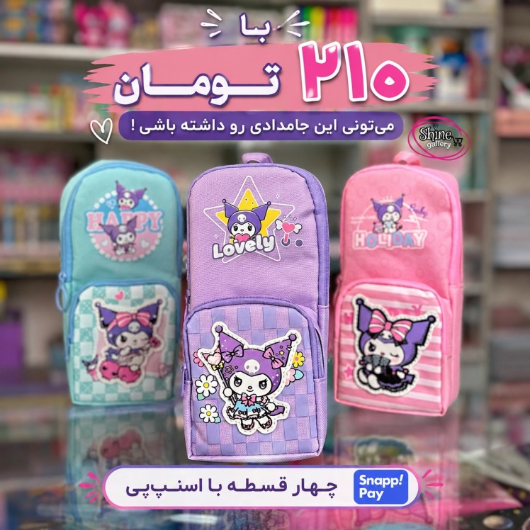جامدادی فانتزی