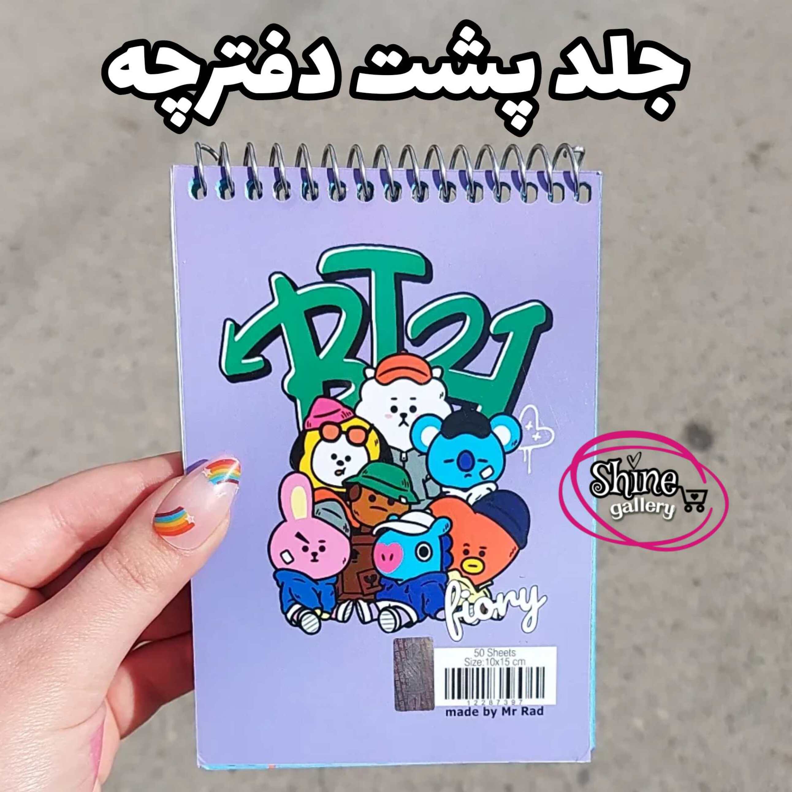  دفترچه bt21 