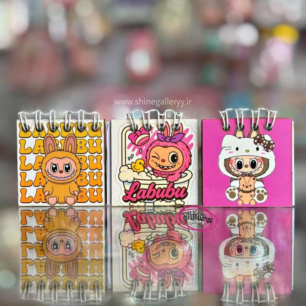  دفترچه لبوبو 