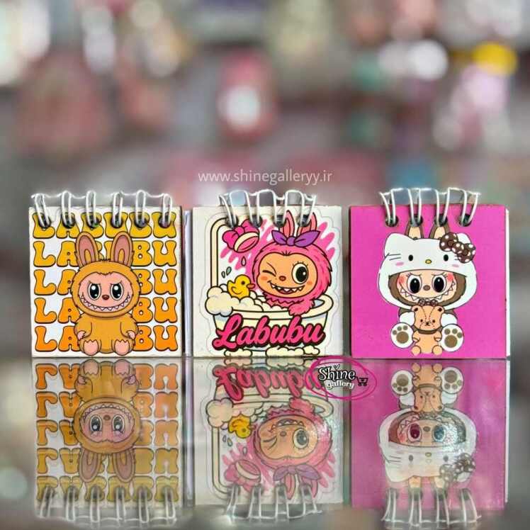 دفترچه لبوبو