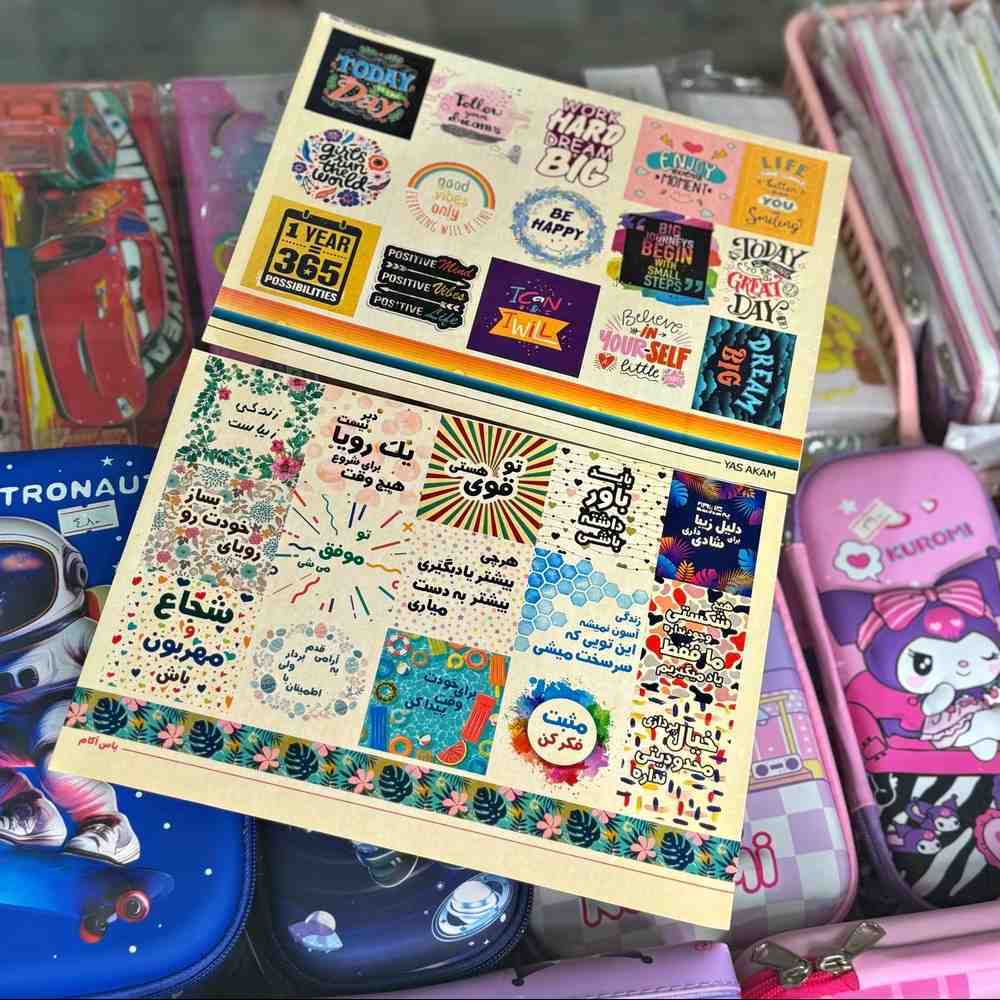  برچسب انگیزشی 