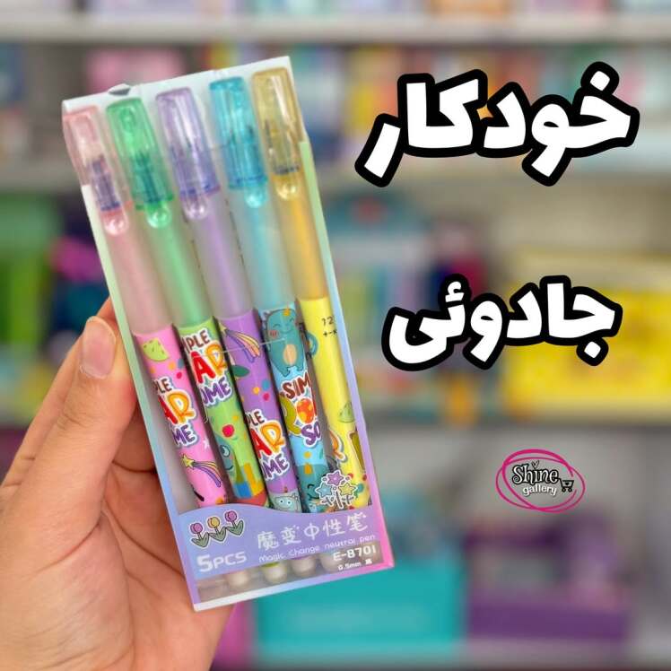 پک خودکار رنگی