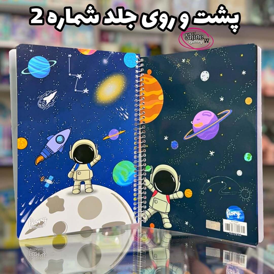  دفتر مشق فضانورد 
