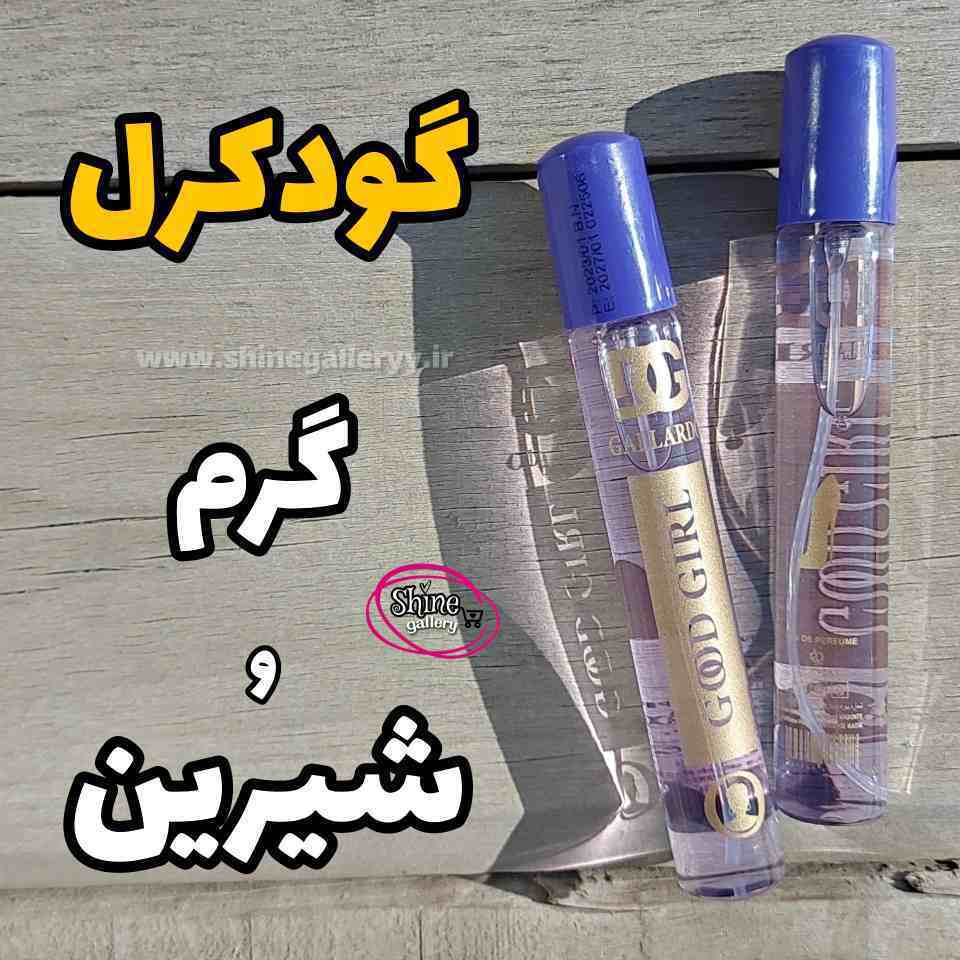  عطر جیبی گودگرل 