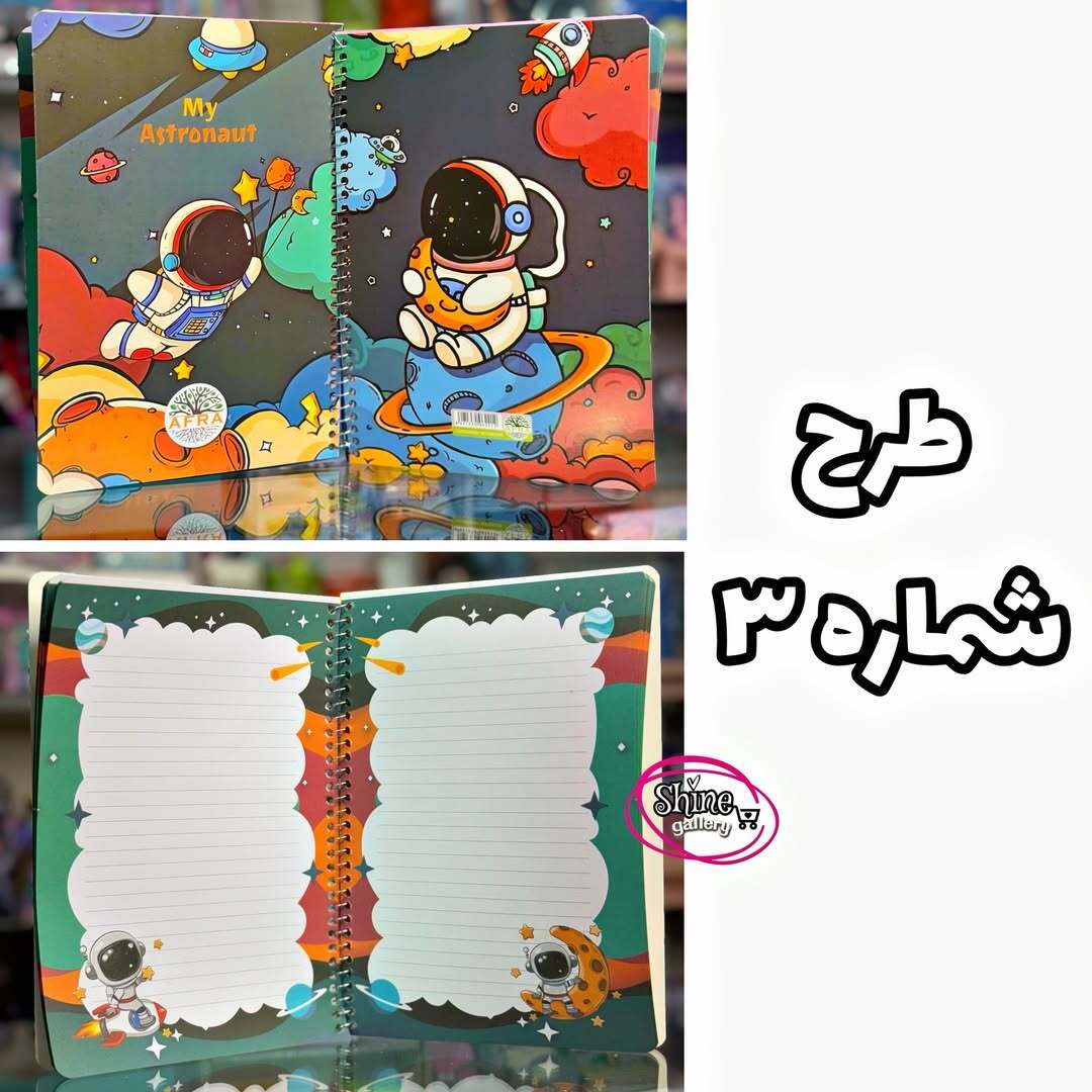  دفتر فضانورد 