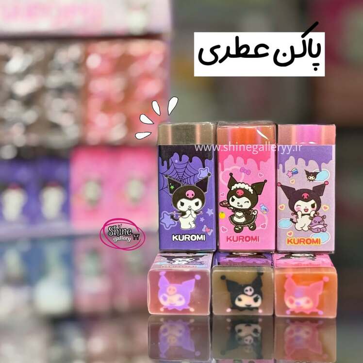 پاکن عطری