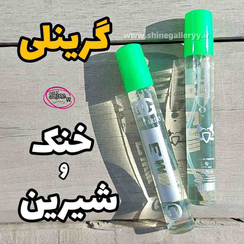  عطر جیبی 