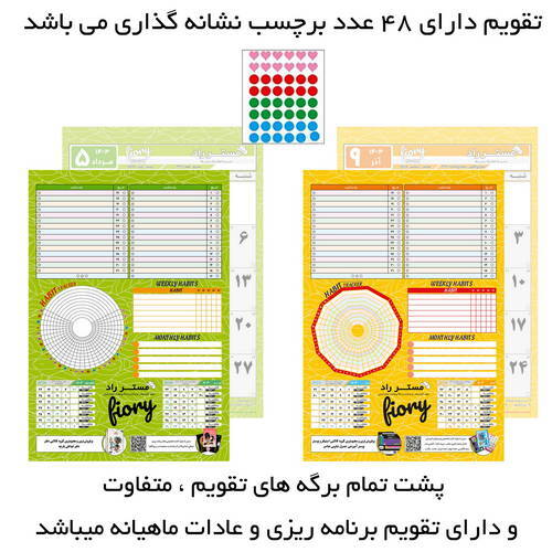  تقویم دیواری 