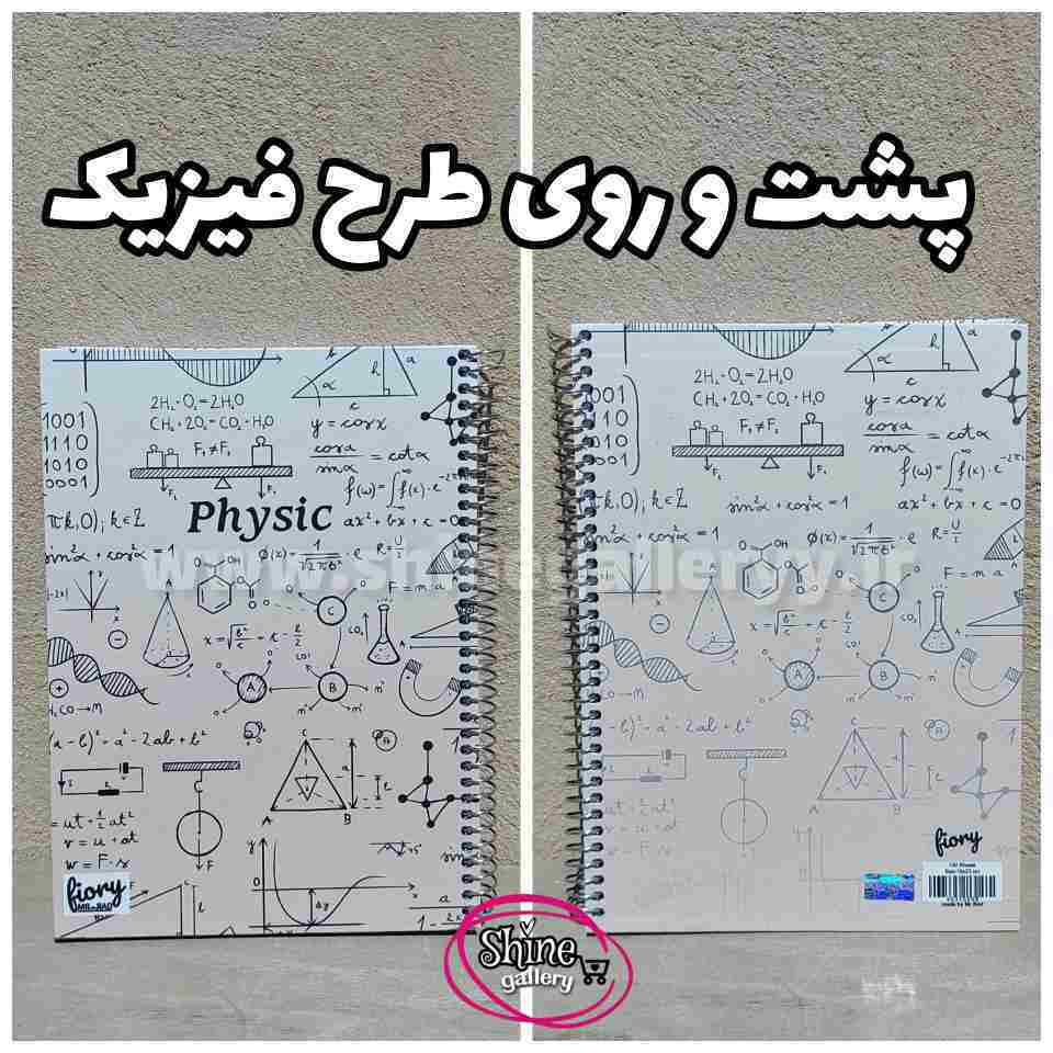  دفتر فیزیک 