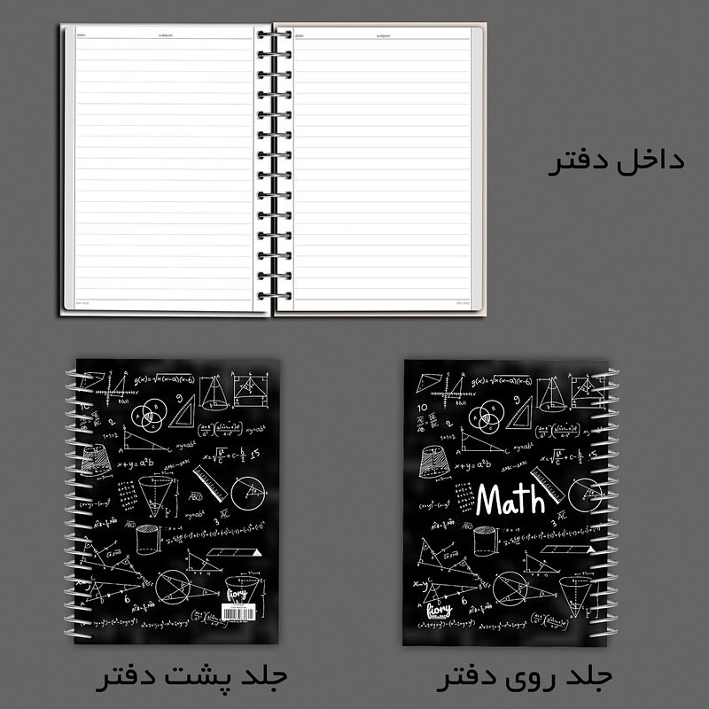 دفتر ریاضی