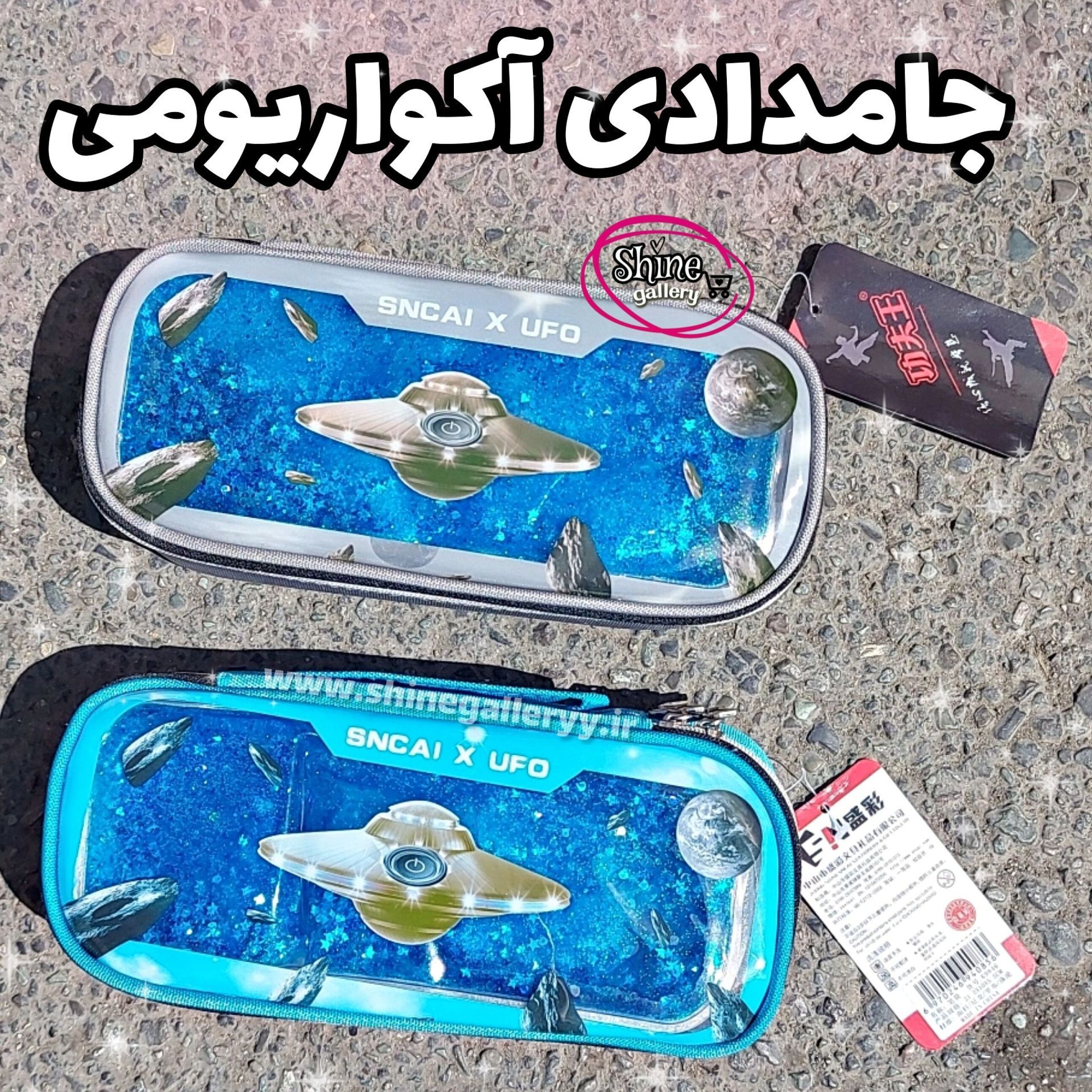  جامدادی آکواریومی 