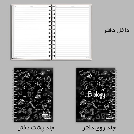 دفتر زیست شناسی