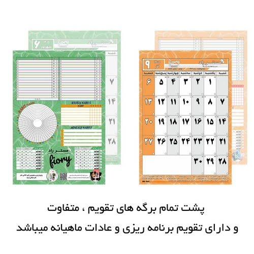 تقویم دیواری