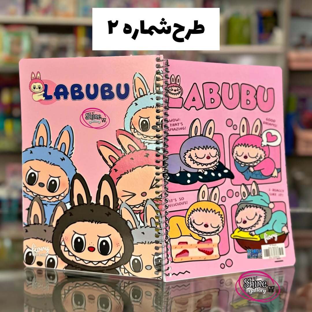  دفتر لبوبو 