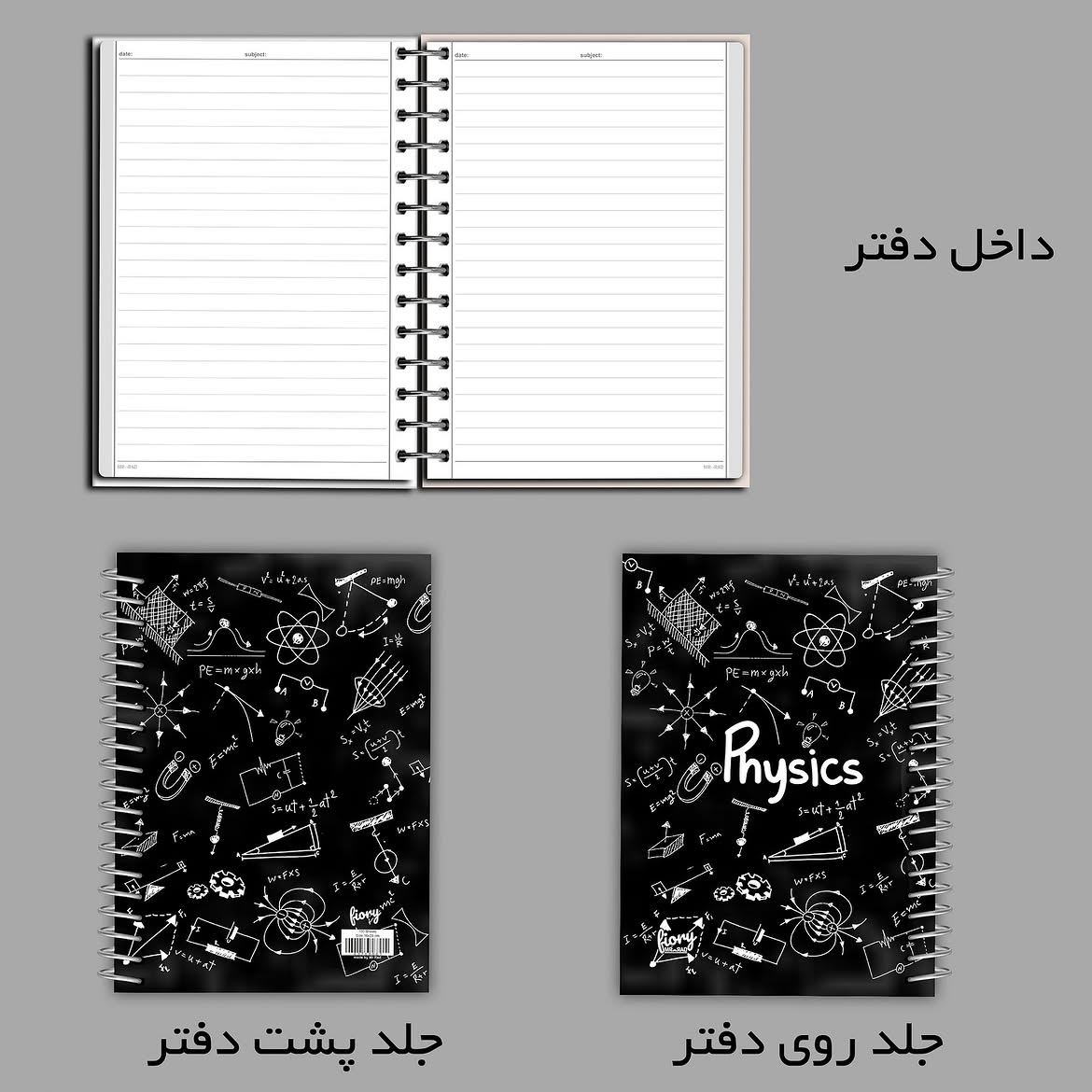 دفتر فیزیک