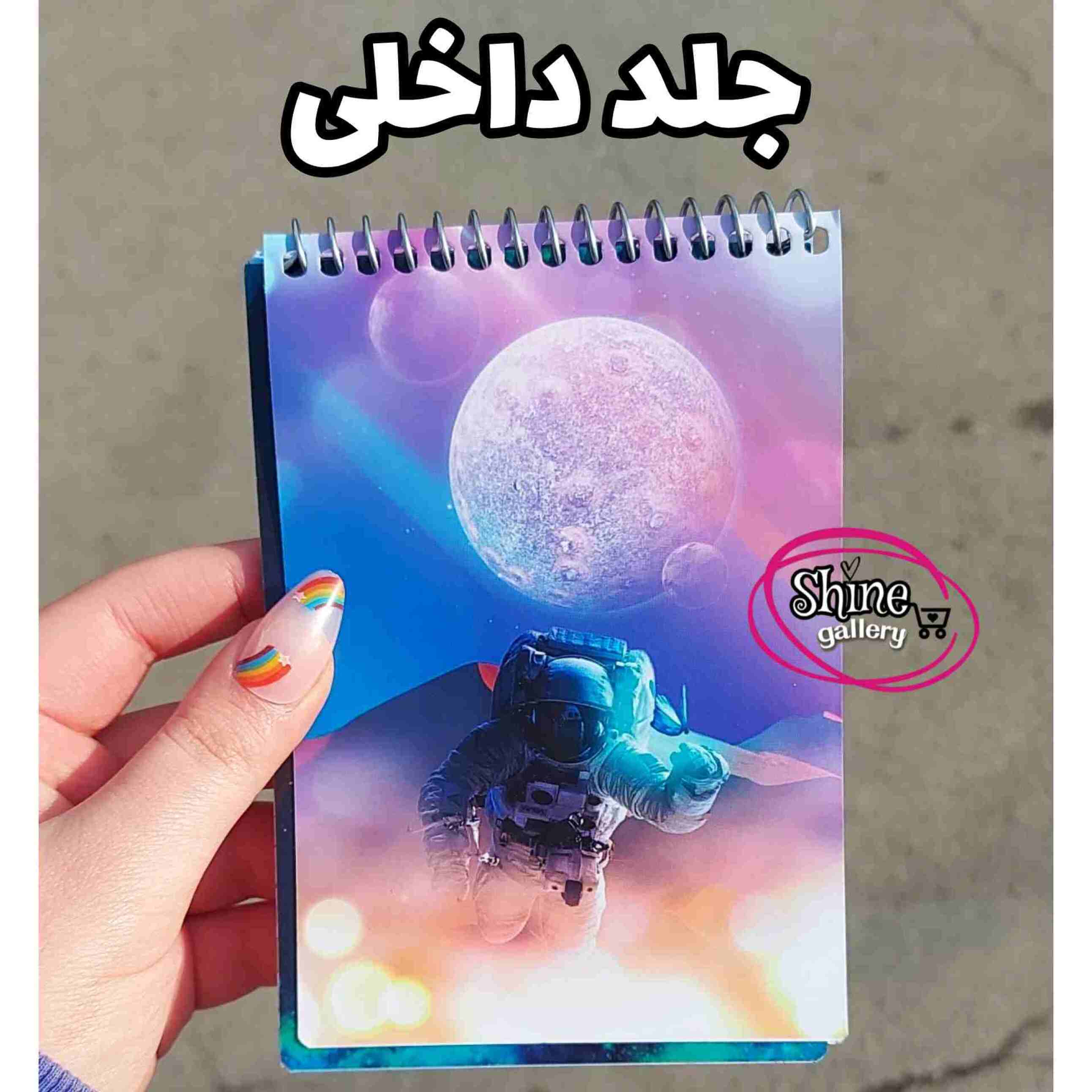  دفترچه فضانورد 