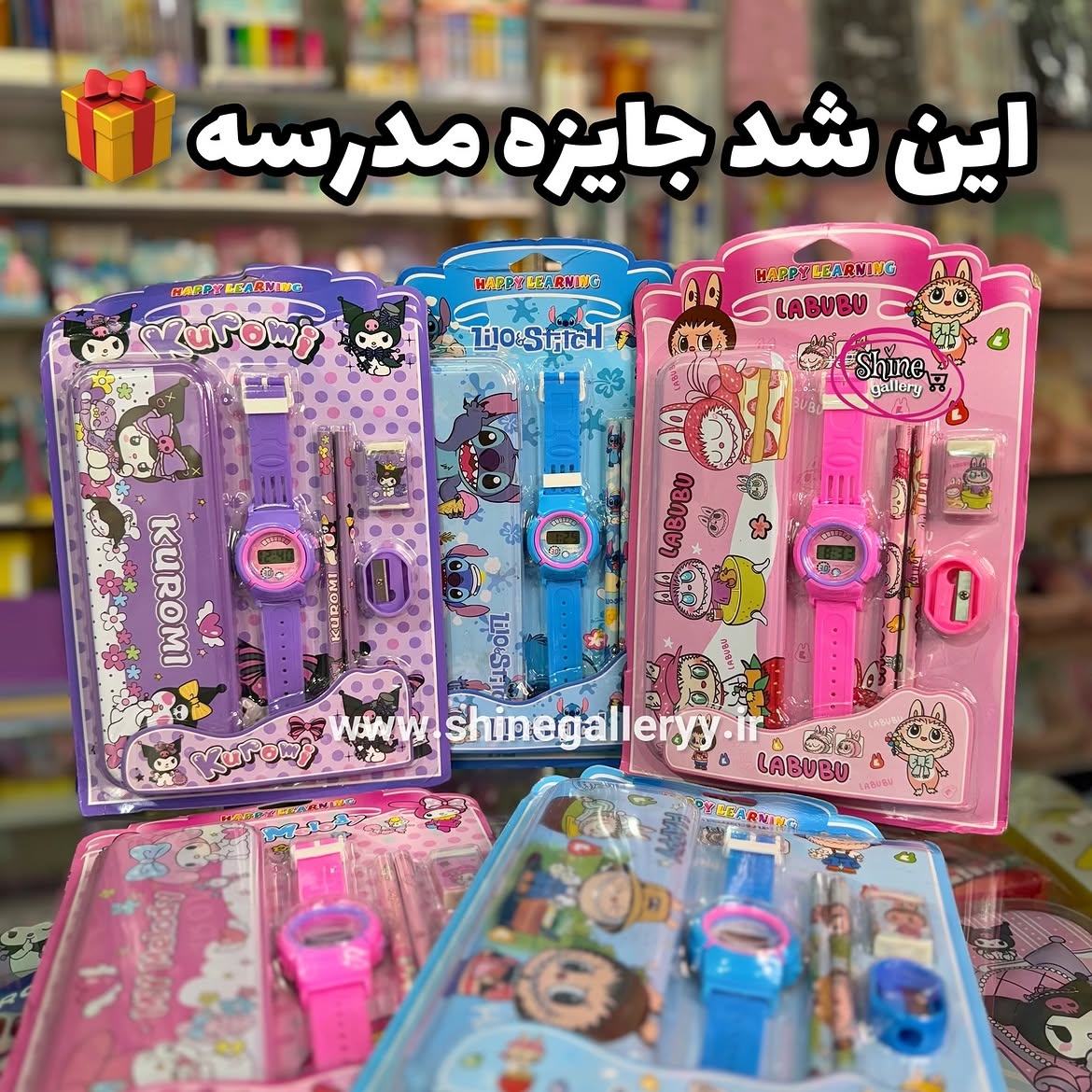  پک لوازم تحریر فانتزی 