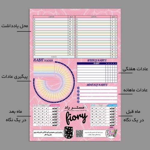 تقویم پلنر دار