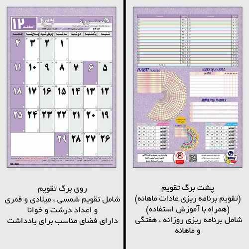  تقویم پلنری سال جدید 