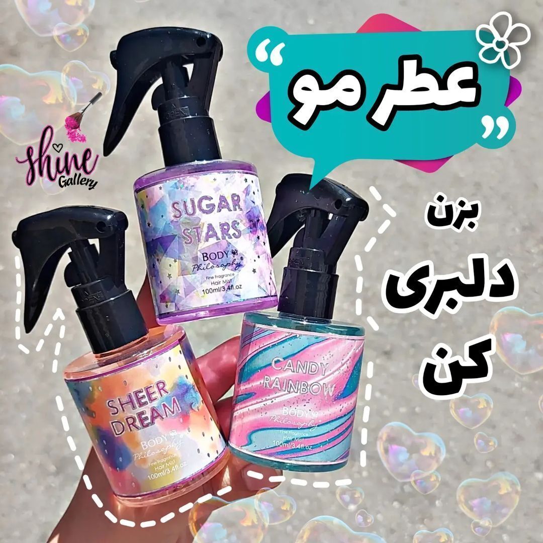  عطر مو 