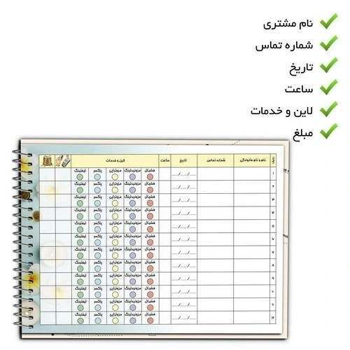  دفتر نوبت دهی 