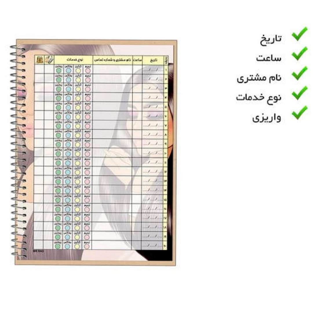  دفتر نوبت دهی 