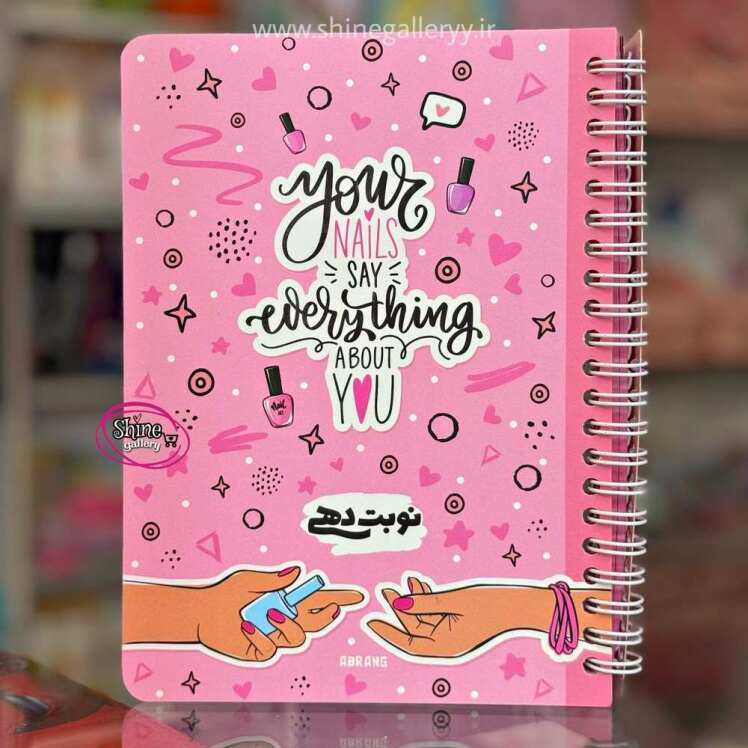 دفتر ناخن کار