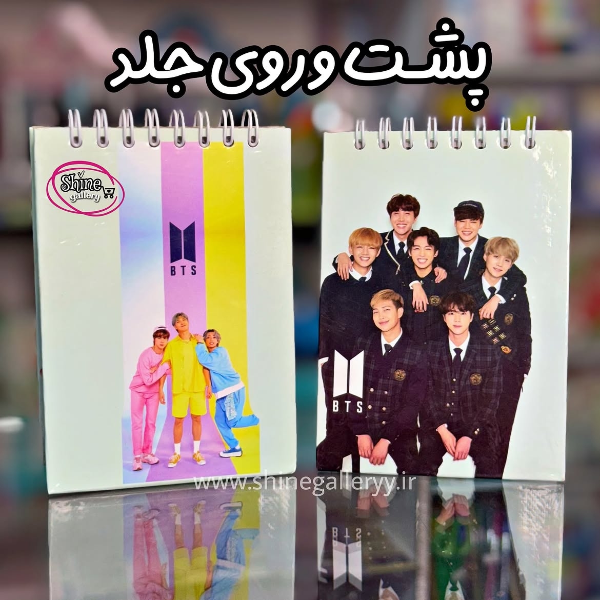  دفترچه بی تی اس 