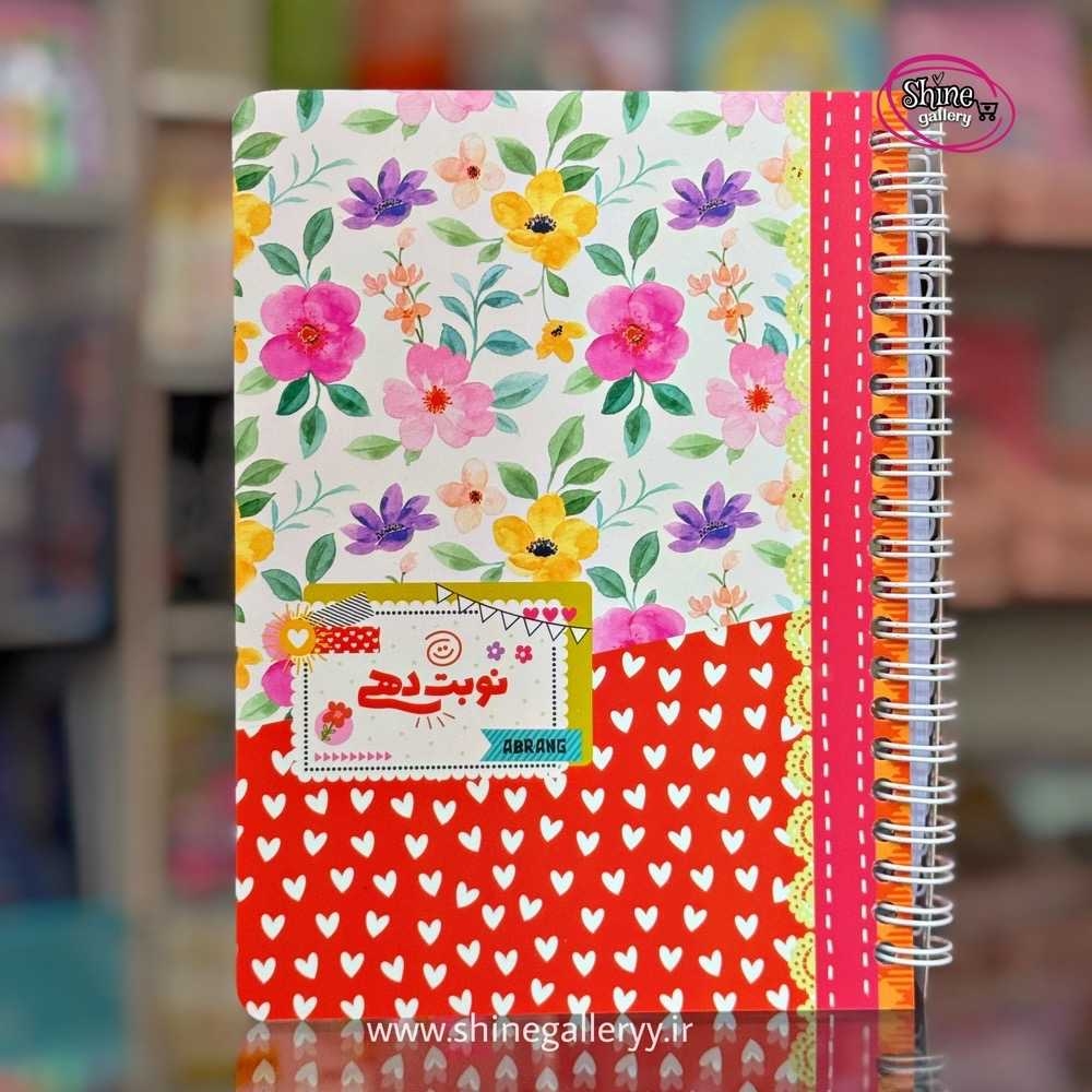 دفتر نوبت دهی