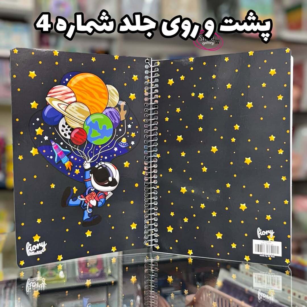  دفتر مشق پسرانه 