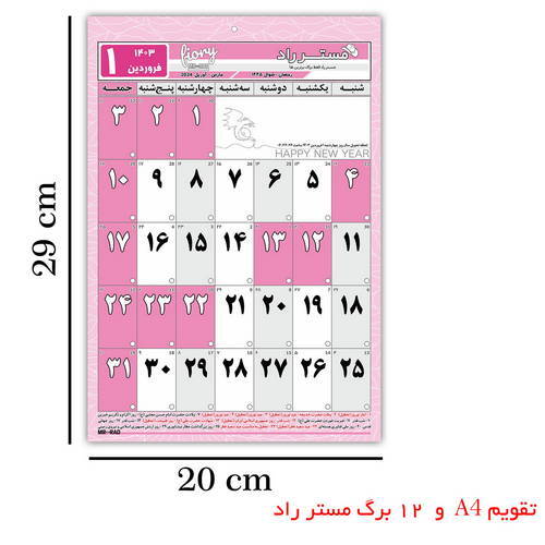  تقویم دیواری مستر راد 