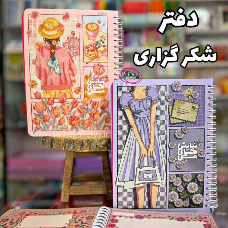 دفتر نیایش های من