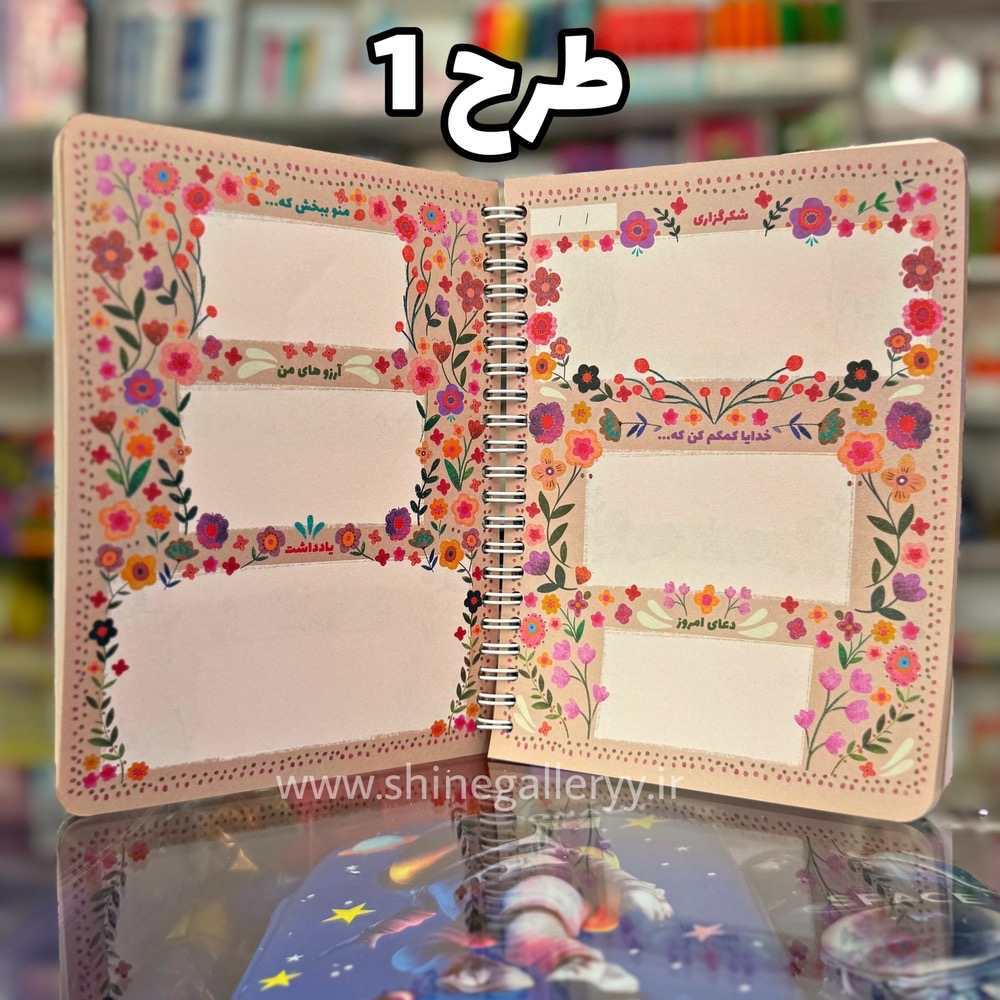  دفتر شکرگزاری 
